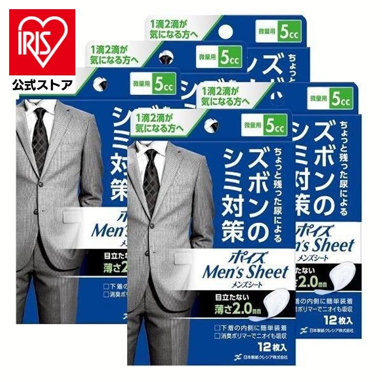 ポイズ メンズシート 吸水ケア 尿漏れパッド 微量タイプ 5cc 5個セット