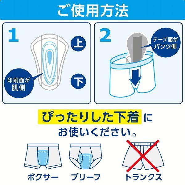 ポイズ メンズシート 吸水ケア 尿漏れパッド 微量タイプ 5cc 5個セット