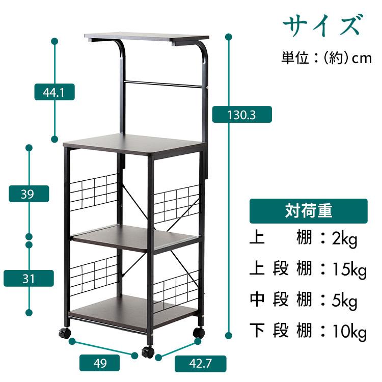 レンジラック キッチンラックキャスター付き 4段 キッチンラック