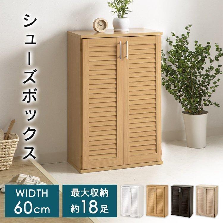 シューズラック 靴箱 幅60cm 下駄箱 シューズボックス 収納 靴 シューズラック 靴箱 幅60cm 下駄箱 シューズボックス 収納 靴