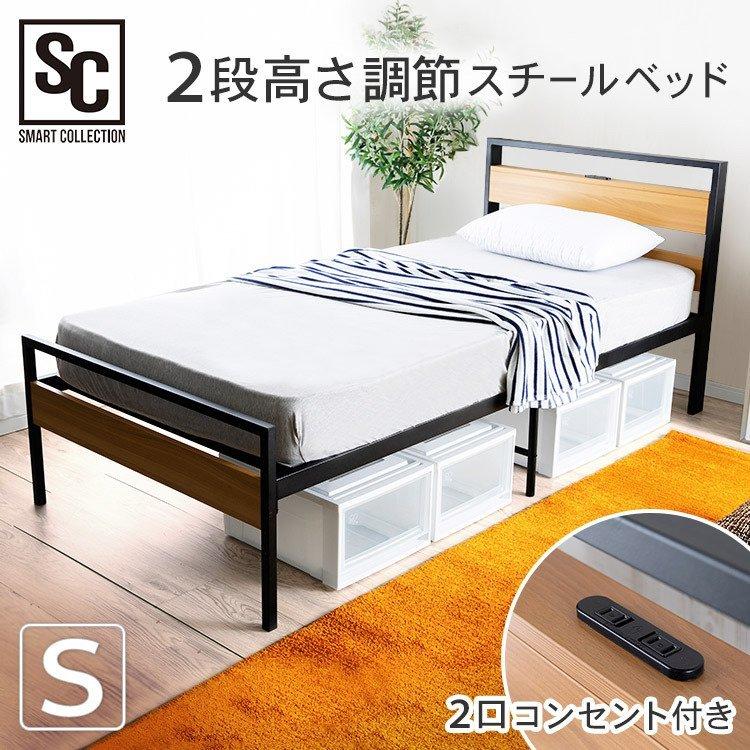 ベッド ベッドフレーム シングル パイプベッド ベッド パイプ スチール おしゃれ  ナチュラルｘブラック SLBD-S アイリスプラザ
