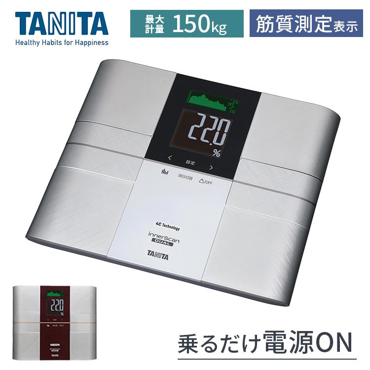 タニタ 体組成計 グラフで管理【4C Technology】RD-504-SV タニタ 体組成計 グラフで管理【4C Technology】RD-504-SV 【公式通販】