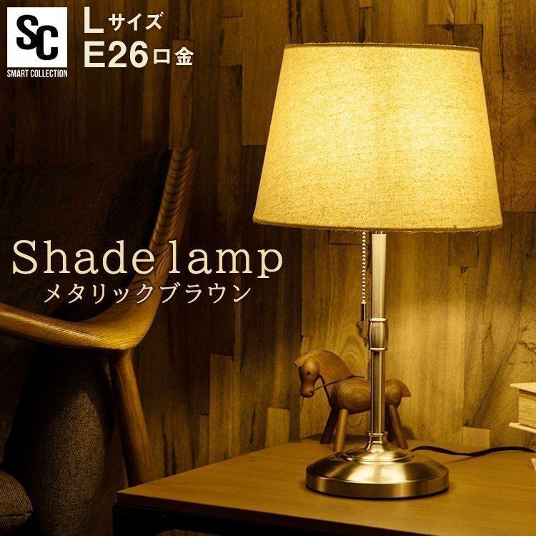 テーブルランプ スタンドライト おしゃれ 照明 ランプ ベッドサイドランプ スタンドライト 卓上 間接照明 Led メタリックブラウン Ptl S1l T アイリスプラザ Paypayモール店 通販 Paypayモール