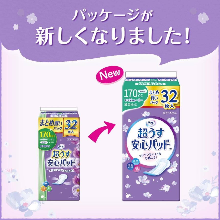 尿とりパッド 4個セット 超うす安心パッド 170cc まとめ買い 尿とりパッド 4個セット 超うす安心パッド 170cc まとめ買い
