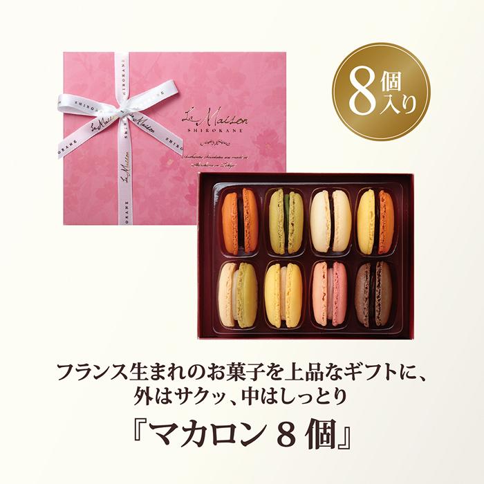 マカロン ホワイトデー ギフト 安い プチギフト 8コ おしゃれ プレゼント お菓子 スイーツ かわいい D B アイリスプラザ Paypayモール店 通販 Paypayモール