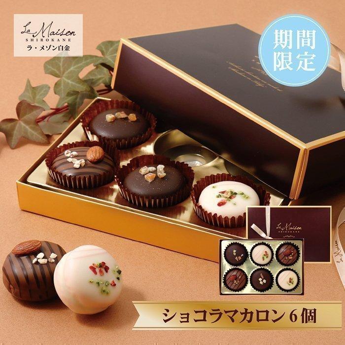 マカロン ホワイトデー ギフト 安い プチギフト ショコラマカロン 6コ おしゃれ プレゼント お菓子 スイーツ かわいい D B アイリスプラザ Paypayモール店 通販 Paypayモール