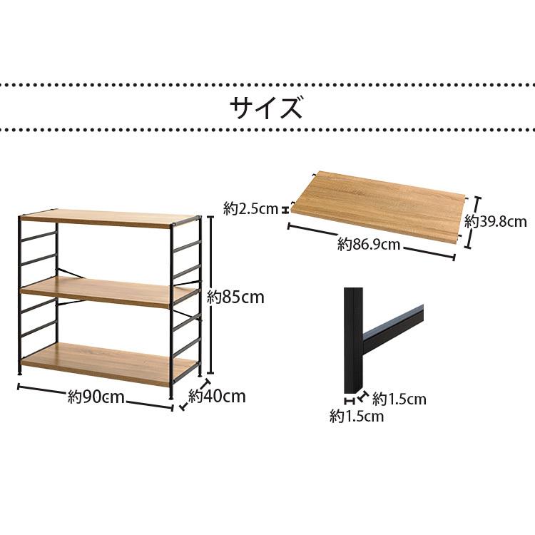 ラック 棚 3段 木製棚板 スチールフレーム 幅90 奥行40 可動棚 収納
