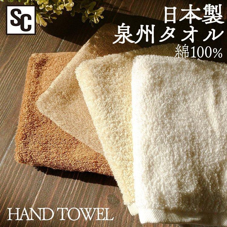 ハンドタオル まとめ買い 泉州タオル ブランド 安い 速乾 国産 日本製 コットン タオル 無地 おしゃれ シンプル メール便 アイリスプラザ Paypayモール店 通販 Paypayモール