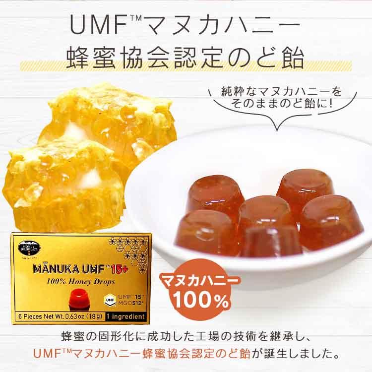 ハニードロップレット マヌカハニーUMF15+（のど飴）(メール便