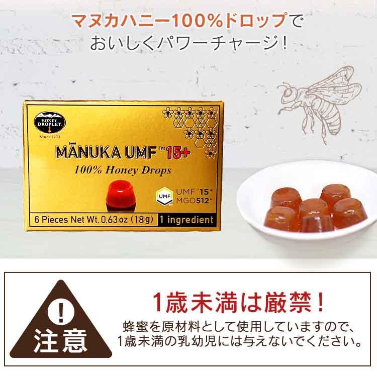ハニードロップレット マヌカハニーUMF15+（のど飴）(メール便