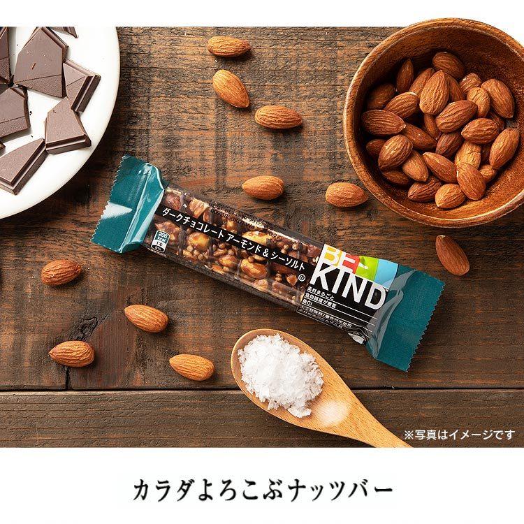 BE-KIND ダークチョコレートアーモンド＆シーソルト ナッツバー ダーク
