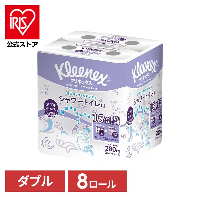 クリネックス トイレットペーパー ダブル 1.5倍長持ち シャワー用 無
