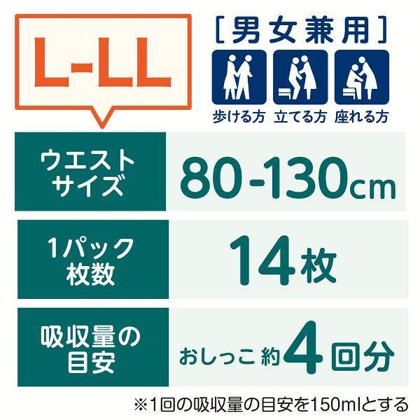 肌ケアアクティ　L-LL　14枚　5パック アクティ 大人用紙おむつ L-LL 14枚 4回分