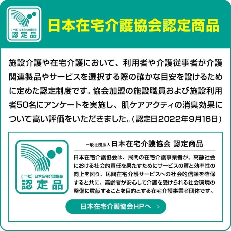 日本製紙クレシア アクティ 肌ケア 朝までぐっすり 尿とりパッド 2個