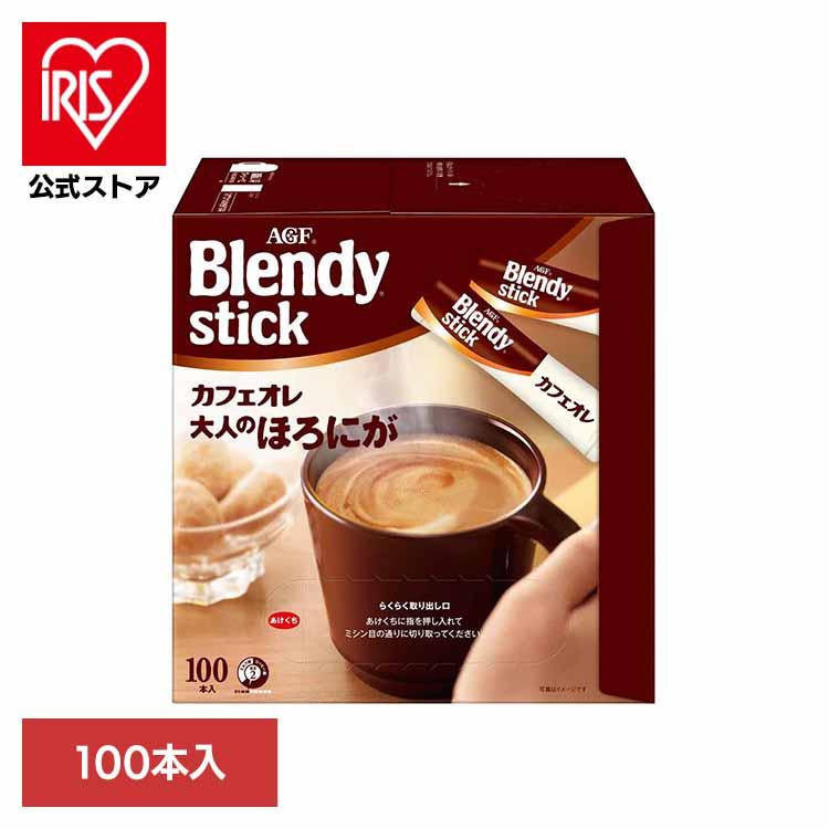 AGF ブレンディ スティック カフェオレ 100本　(5箱) ブレンディティースティック AGF ブレンディスティック カフェオレ