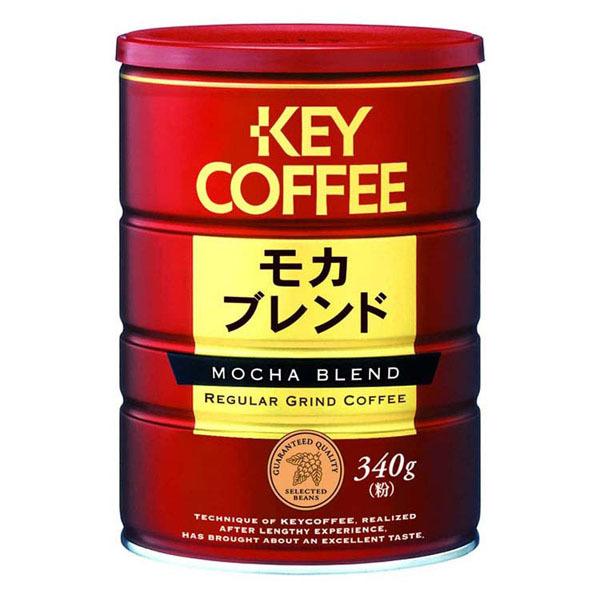 缶モカブレンド(340g) キーコーヒー (D)