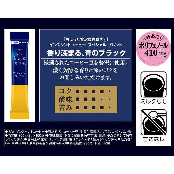 ちょっと贅沢な珈琲店 2個セット 「ちょっと贅沢な珈琲店R」パーソナル