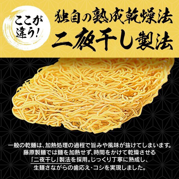 20個セット 北海道 二夜干しラーメン  藤原製麺 (D)｜irisplaza｜03