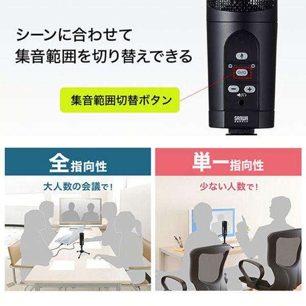 WEB会議高感度USBマイク BK MM-MCU05BK サンワサプライ (代引不可)(TD)｜irisplaza｜07