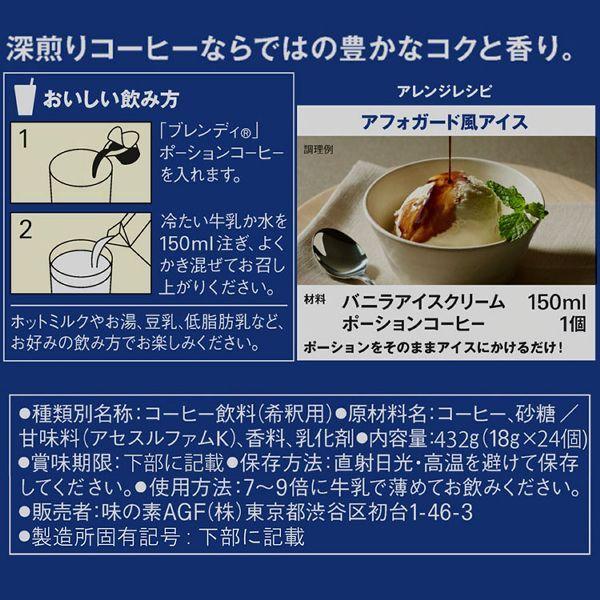 3個セット)AGF「ブレンディ R」ポーションコーヒー 甘さひかえめ 24個(濃縮) AGF (D) :7187102:アイリスプラザ Yahoo!店 - 通販 - Yahoo!ショッピング 3個セット)AGF「ブレンディ R」ポーションコーヒー 甘さひかえめ 24個(濃縮) AGF (D) :7187102:アイリスプラザ Yahoo!店 - 通販 - Yahoo!ショッピング
