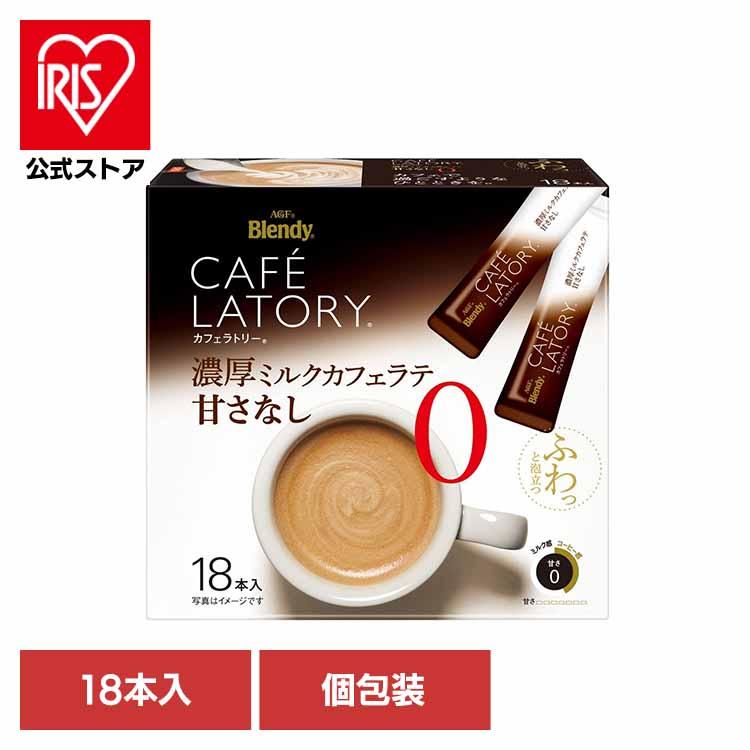 ブレンディティースティック カフェラテ 甘さなし スティック 濃厚