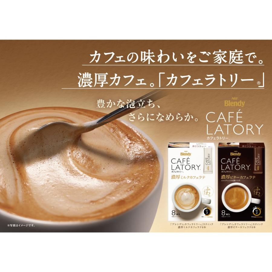 ブレンディティースティック カフェラテ 甘さなし スティック 濃厚