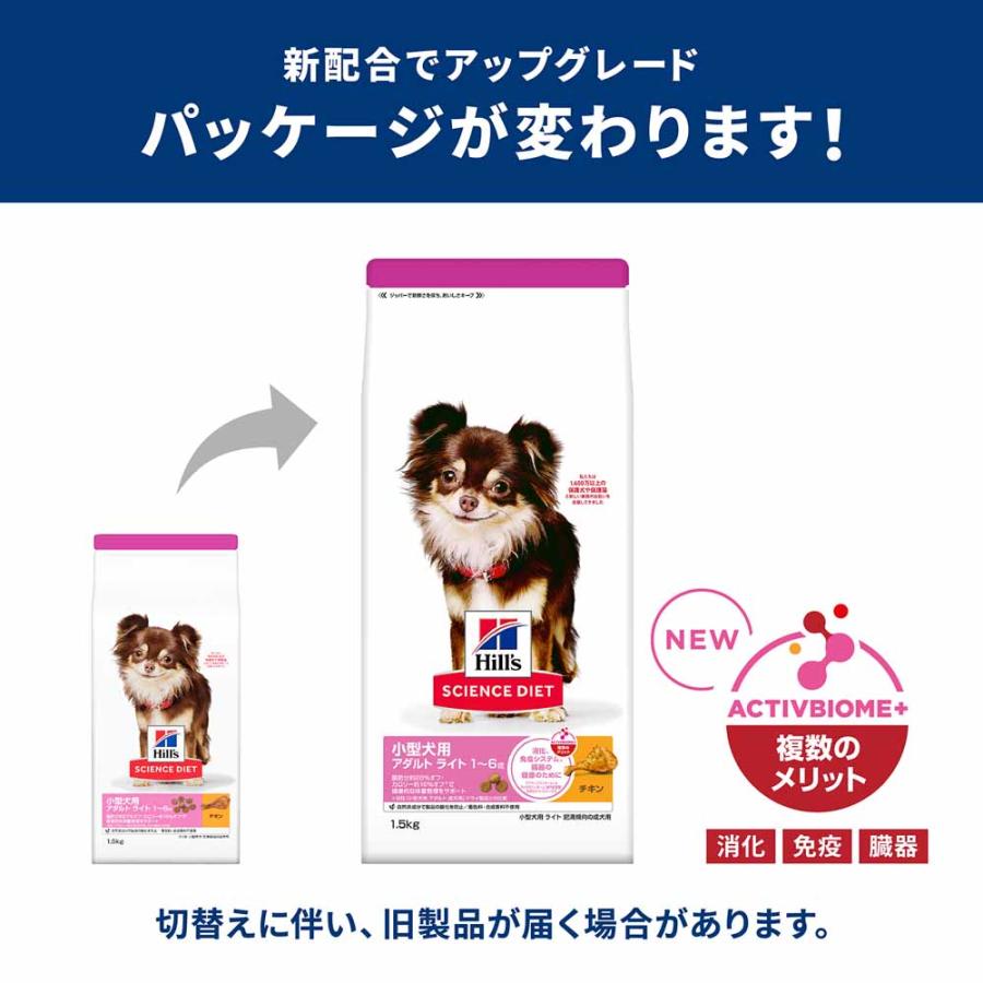 サイエンス・ダイエット ドッグフード 犬 フード ヒルズ 小型犬用 