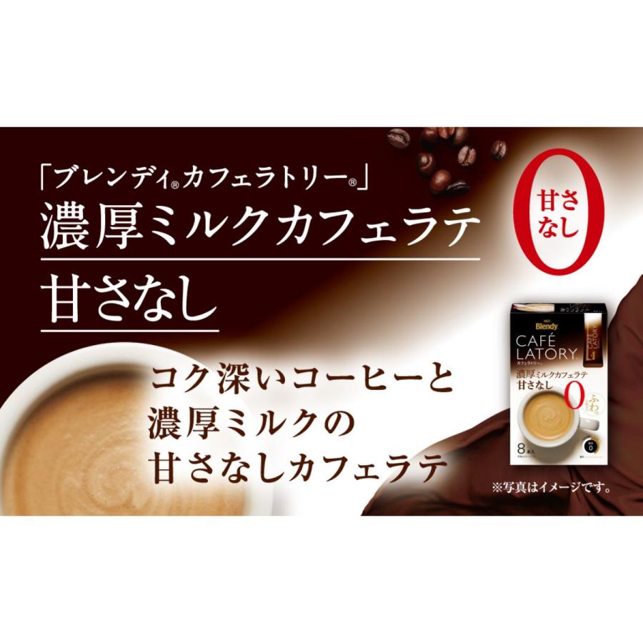 ブレンディティースティック カフェラテ 甘さなし スティック 濃厚