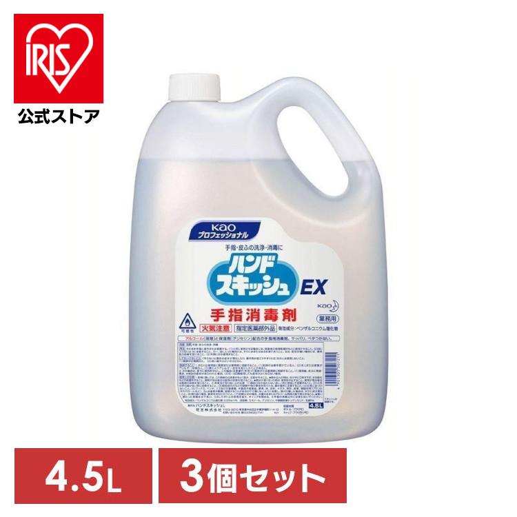 Kao（花王） 手指消毒剤 ハンドスキッシュEX 4.5L 3個セット 消毒液 