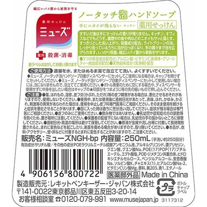 12個セット］ミューズ ノータッチ泡ハンドソープ 詰替 キッチン 250ml （D）｜irisplaza｜10