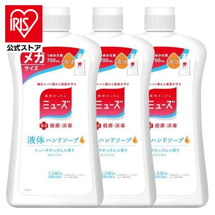 ハンドソープ 液体 ミューズ オリジナル メガサイズ 詰め替え 700ml 3個セット 殺菌 消毒 オリジナル 薬用せっけん（Yahoo!・アイリスプラザ Yahoo!店）