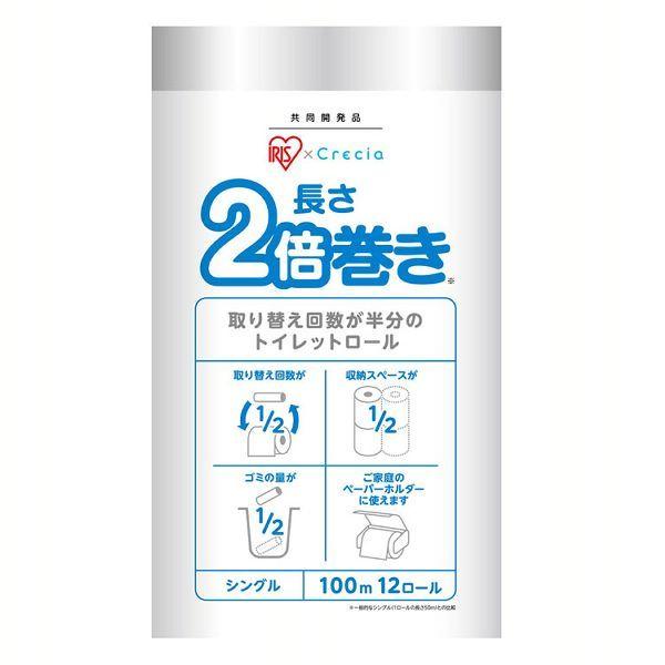 トイレットペーパー シングル ダブル 2倍巻 12ロール 2倍長持ち 50m 100m エンボス コンパクト 共同開発 アイリスプラザ 日本製紙クレシア まとめ買い｜irisplaza｜04