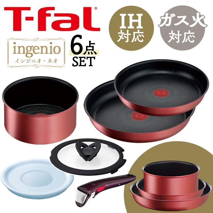 T-fal インジニオ・ネオ IHルージュ アンリミテッド セット6 IH T-fal インジニオ・ネオ IHルージュ アンリミテッド セット6 IH