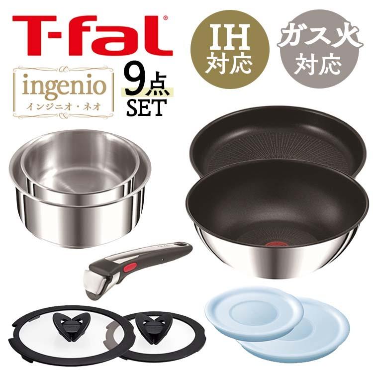 T-fal インジニオ・ネオ IH アンリミテッド セット9 IH・ガス火対応 ステンレス L97090 (D) :7190023:アイリスプラザ Yahoo!店 - 通販 - Yahoo!ショッピング T-fal インジニオ・ネオ IH アンリミテッド セット9 IH・ガス火対応 ステンレス L97090 (D) :7190023:アイリスプラザ Yahoo!店 - 通販 - Yahoo!ショッピング