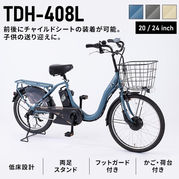 電動アシスト自転車 自転車 電動自転車 子供乗せ 安い おしゃれ 8AH E-BIKE 子供 前24/後20インチ アウトドア レジャー TDH-408L 代引不可｜irisplaza｜06