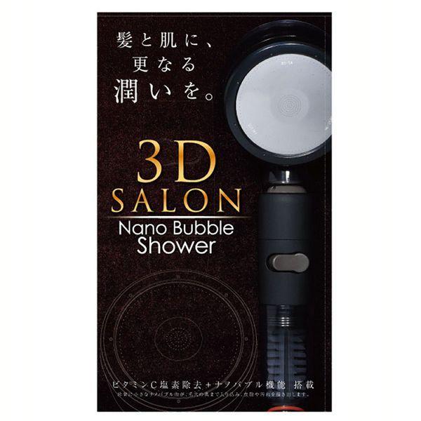 バス・洗面所用品 3D SALON Nano Bubble Shower 3Dサロン ナノバブルシャワー SSTN2B : アイリスプラザ Yahoo!店