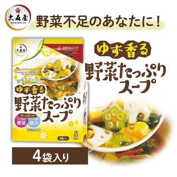 大森屋 ゆず香る野菜たっぷりスープ 100食 1504319_00_1716766439.jpg