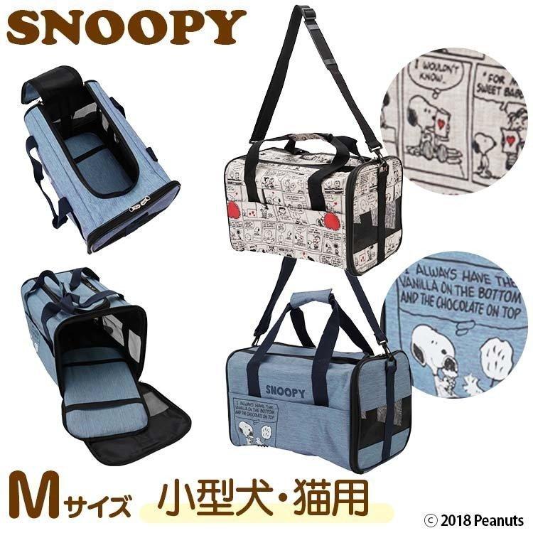 犬用 アフタヌーンティー スヌーピー タンクキャリー キャリーケース 犬用 アフタヌーンティー スヌーピー タンクキャリー キャリーケース