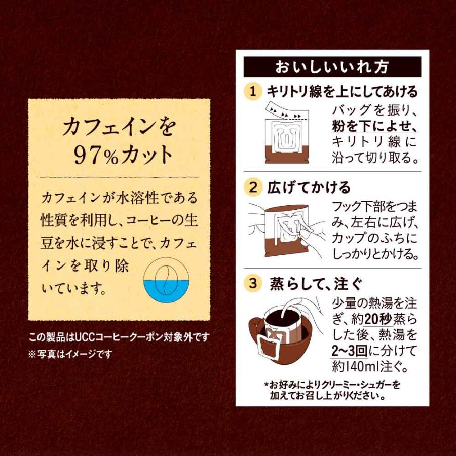 UCC コーヒー おいしいカフェインレスコーヒー ワンドリップコーヒー
