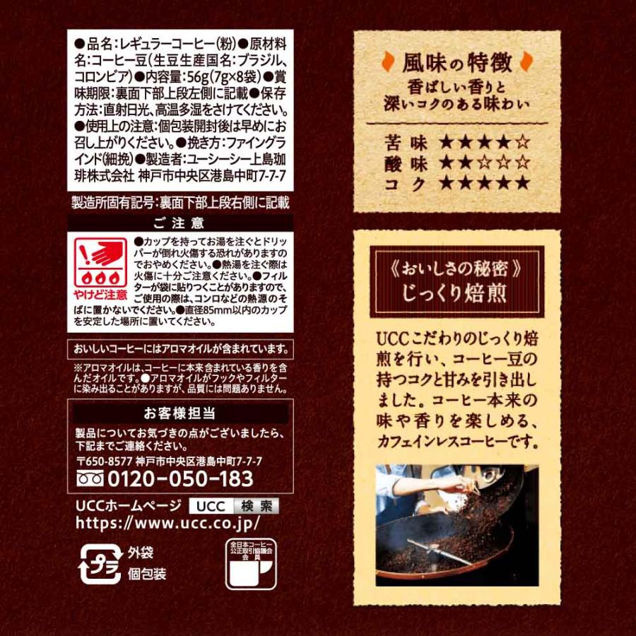 UCC コーヒー 6個セット おいしいカフェインレスコーヒー ワンドリップ