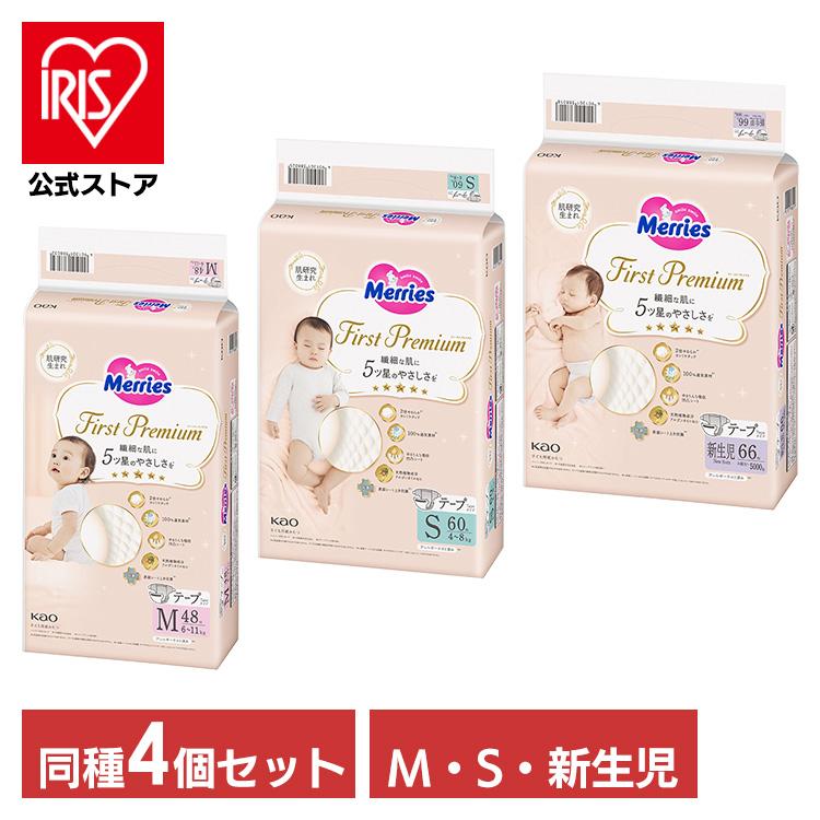 Merries おむつ オムツ 新生児 s m 紙おむつ 4個セット テープ Merries おむつ オムツ 新生児 s m 紙おむつ 4個セット テープ