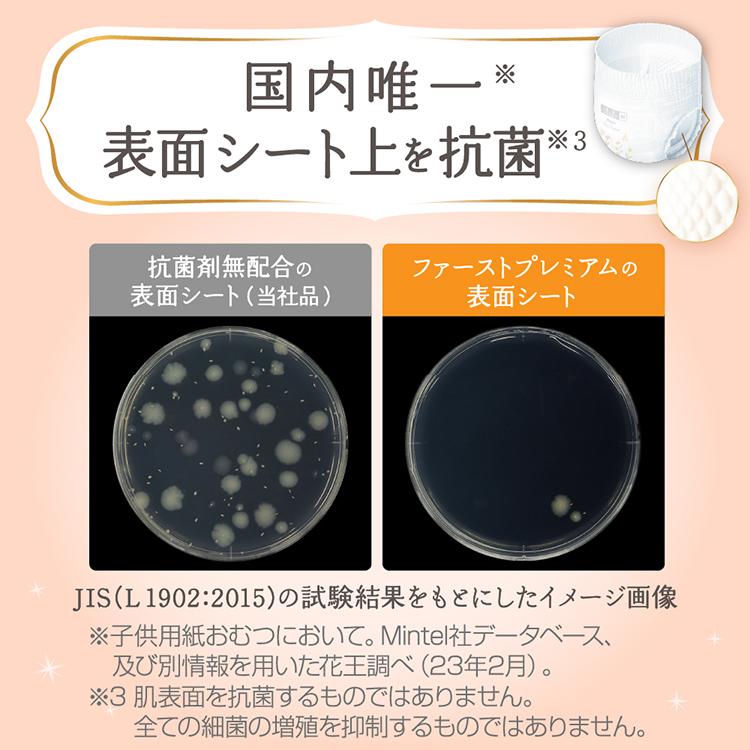 おむつ 新生児 紙おむつ 4個セット メリーズ ファーストプレミアム 新生児用 5000gまで 66枚 S 60枚 M 48枚｜irisplaza｜04