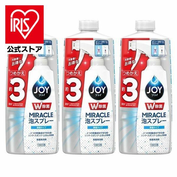 洗剤 詰め替え 食器洗剤 3個セット まとめ買い 食器用洗剤 泡スプレー ジョイ W除菌 ミラクル泡スプレー 食器用洗剤 微香タイプ 約3回分(630ml)
