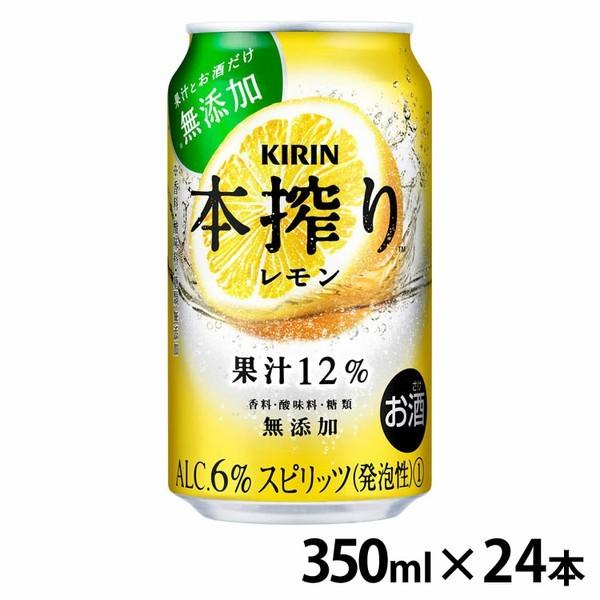 キリン（KIRIN） (24本入) 本搾り レモン 350ml : アイリスプラザ