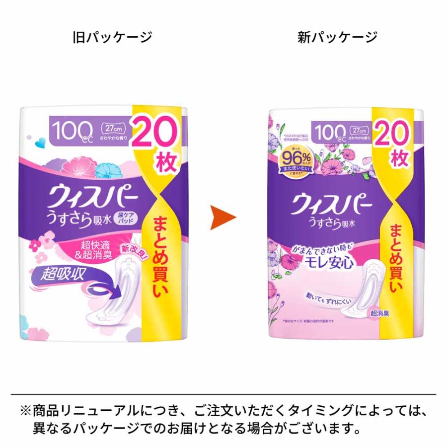 P&G 吸水ケア ウィスパー うすさら吸水 100cc 27cm 20枚 8個セット