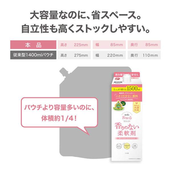 (6個セット)ファーファ Free＆（フリーアンド）柔軟剤 無香料 詰替 1500mL   ファーファの画像