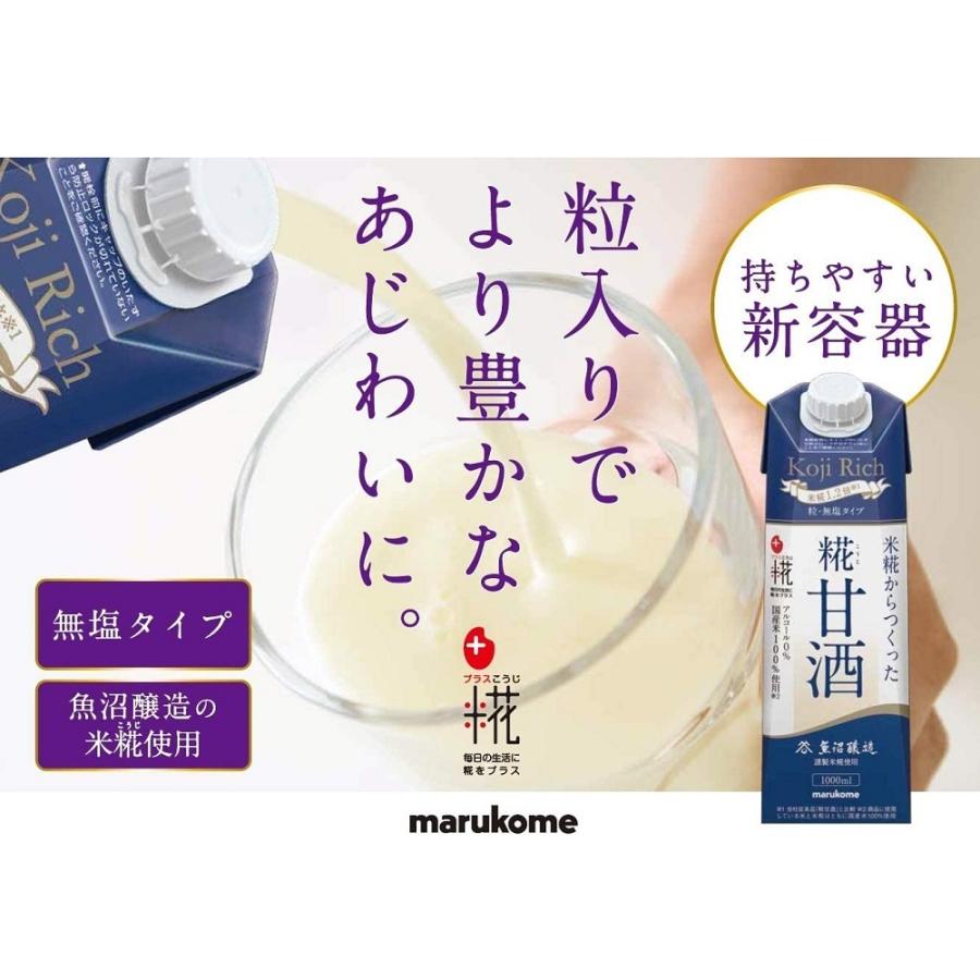 甘酒 米麹 麹 無添加 粒リッチ あまざけ パック １L マルコメ 12本｜irisplaza｜05