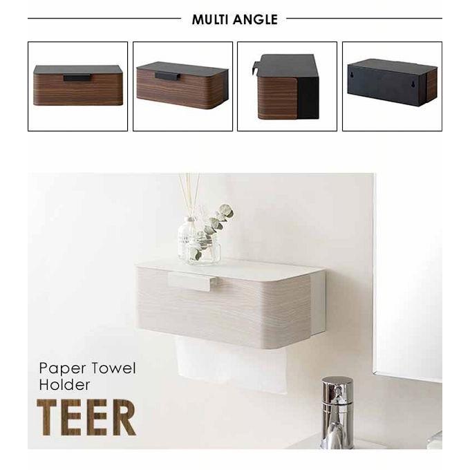 ペーパータオルホルダー トイレ おしゃれ ペーパータオル 収納 来客用