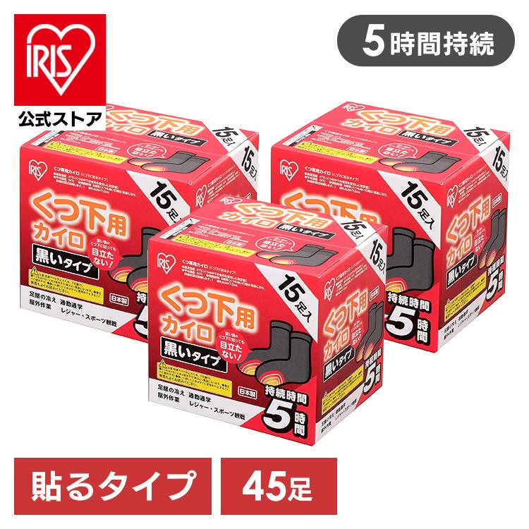 IRIS OHYAMA（アイリスオーヤマ） カイロ 貼る 靴下用カイロ 45足 貼る
