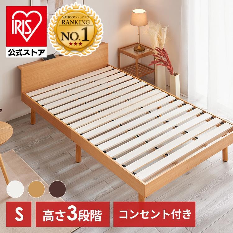 ベッド ベッドフレーム シングル すのこベッド 収納 すのこ コンセント付 高さ調節 宮付き 一人暮らし 北欧 おしゃれ SB棚付きベッド S :7212809F:アイリスプラザ Yahoo!店 - 通販 - Yahoo!ショッピング ベッド ベッドフレーム シングル すのこベッド 収納 すのこ コンセント付 高さ調節 宮付き 一人暮らし 北欧 おしゃれ SB棚付きベッド S :7212809F:アイリスプラザ Yahoo!店 - 通販 - Yahoo!ショッピング